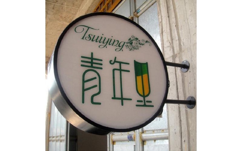 LED平面發(fā)光字