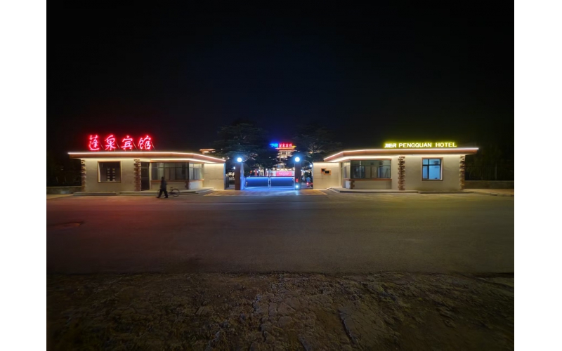 光影繪蓬泉，夜色煥新顏 &mdash;&mdash; 煙臺蓬泉賓館夜景亮化工程紀(jì)實